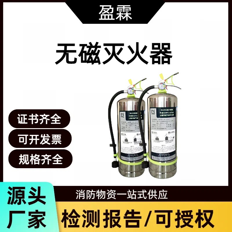 不锈钢无磁性手提式洁净气体灭火器医院核磁共振专用灭火器材