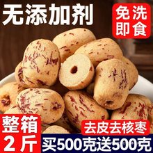 去皮红枣无皮无核新疆灰枣煮粥煲汤去核大枣免洗脱皮剥干健康零食