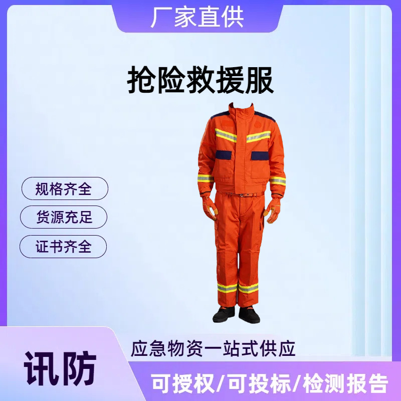 抢险救援服20款冬款消防应急救援工作服芳纶消防应急救援服