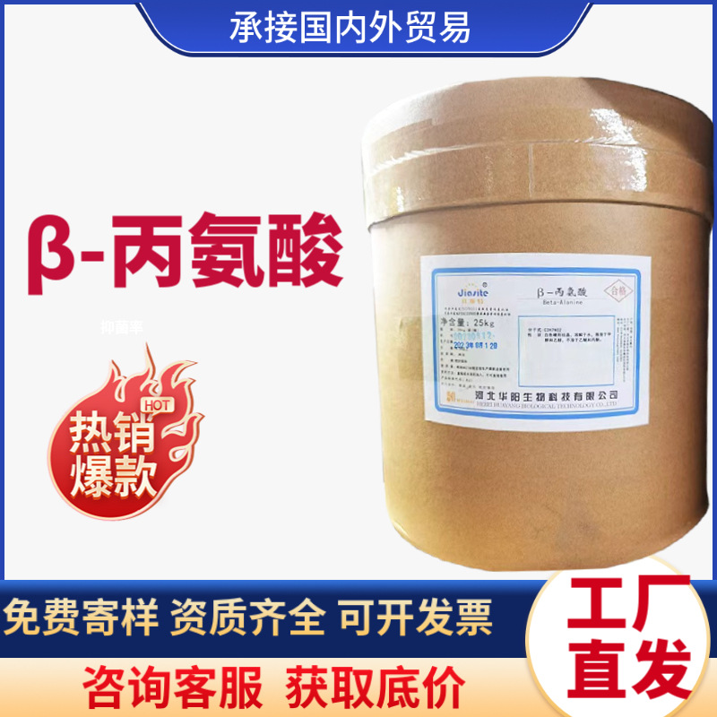 华阳β-丙氨酸健身增肌氮泵食品级营养强化剂贝塔β-丙氨酸粉