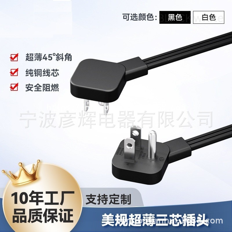 美规电源线三芯纯铜SPT-2 16/18awg扁线45度斜角三插超薄插头线