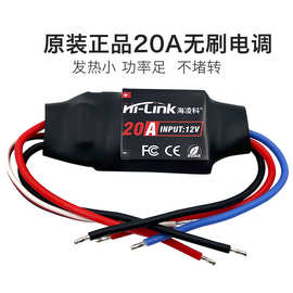 海凌科无刷电调 20A电机航模飞机固定翼电调控制调速器多旋翼四轴