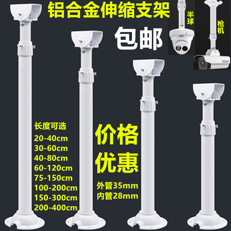 监控架子支架伸缩室外摄像机托架挂架吊装加厚铝合金摄像头加长杆