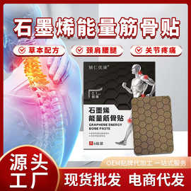 现货石墨烯膏药贴颈肩贴腰椎膝盖贴热敷贴老黑膏贴石墨烯能量贴