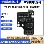 接口3dp1打印机接口板