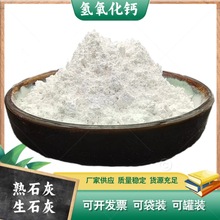 工厂供应工业级别熟石灰 氢氧化钙袋装 含量大于等于80% 量大从优