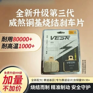 VE applicable calipers, Weisha H-class sintered high-temperature resistant SR model brake pads, H brake pads flagship store