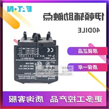 EATON�������� 40/22/13/31/04DILE С�ͽӴ���ԭװ��������