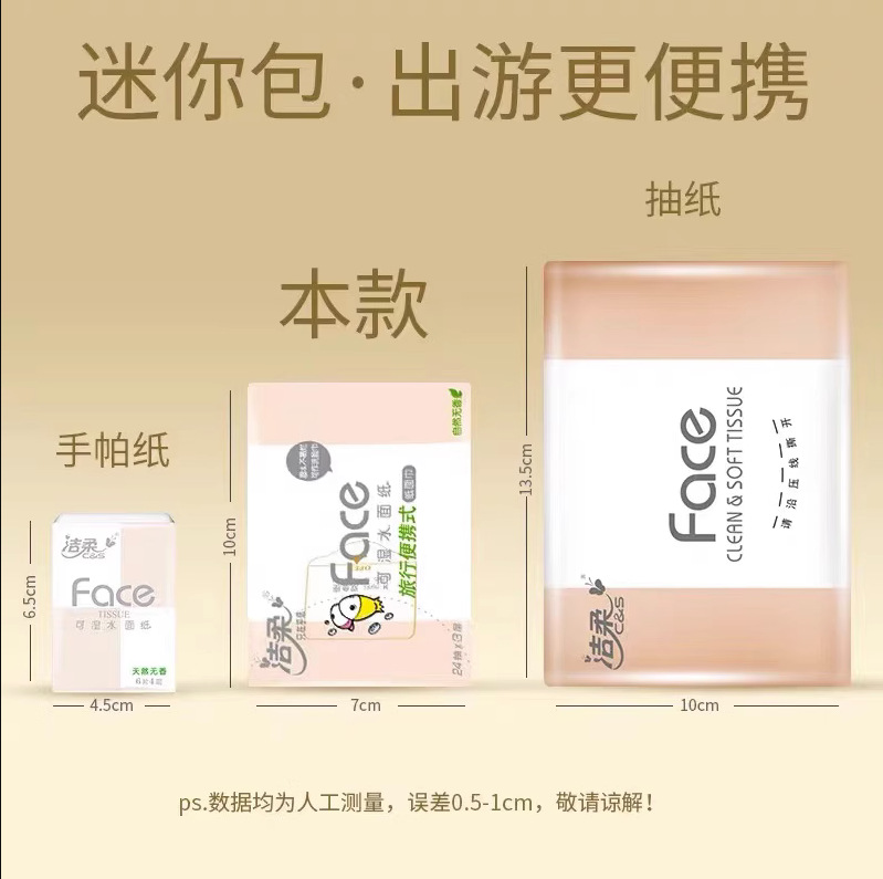 潔柔抽紙便攜式紙巾無香寶寶嬰兒可用濕水紙巾大手帕紙28抽*10包