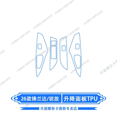 Interior Protective Film, Navigation Screen – Car interior film - 26-models-of-fenglandaruifang-lifting-panel-tpu