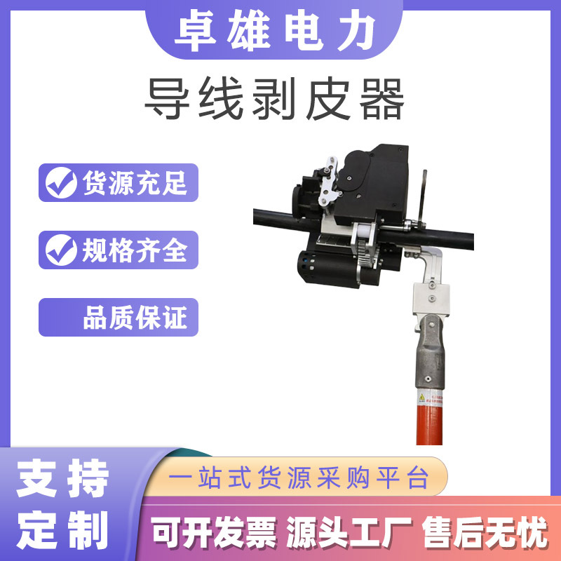 电动智能剥皮器绝缘遥控剥皮器带电作业绝缘导线外皮剥除器