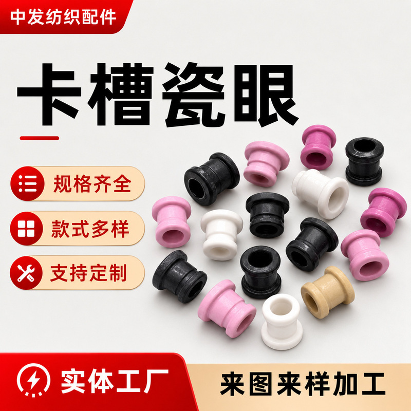 Aluminum oxide wear-resistant slotted ceramic eyelet, titanium oxide spring clip slot, threading slot, ceramic eyelet, ceramic mold, wire nozzle accessories Aluminum oxide wear-resistant slotted ceramic eyelet, titanium oxide spring clip slot, threading slot, ceramic eyelet, ceramic mold, wire nozzle accessories