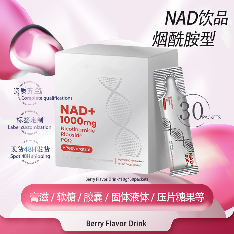 Cross-Border Hot Product Niacinamide Riboside Drink Nad Nicotinamide Riboside Cross-Border Hot Product