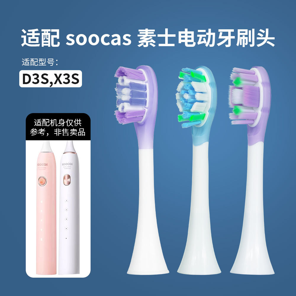 适配Soocas素士全系列电动牙刷头X3S/D3S刷头原装