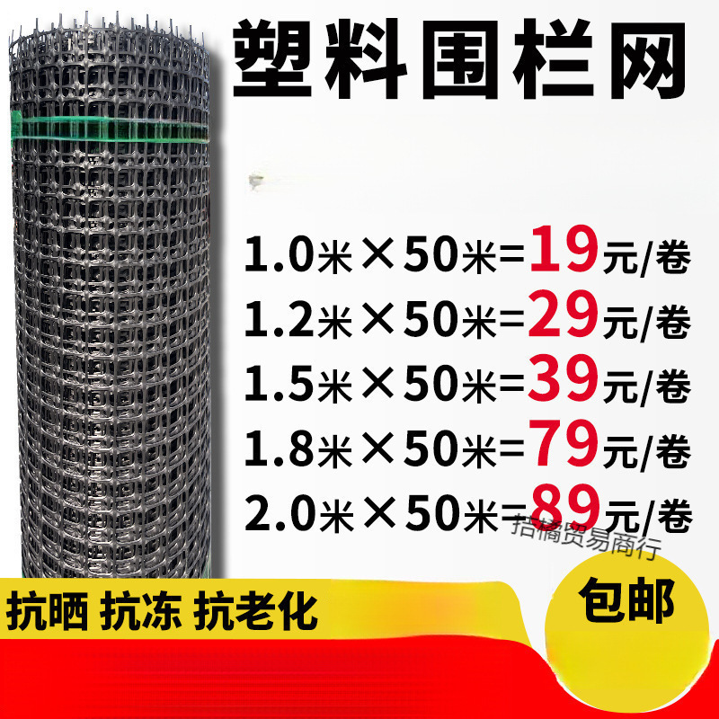 塑料网养殖防护拦鸡鸭胶网菜园玉米护栏栅栏户外养鸡围栏网包邮