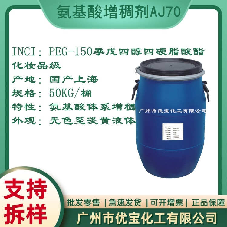 Doe-150水性増ちょう剤の代わりにアミノ酸増ちょう剤のペグ-120ペンタエリトールテトラステアリン酸エステル|undefined