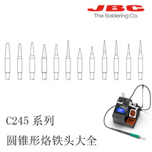 JBC通用型CD-B焊台T245焊笔专用C245系列 圆锥形烙铁头