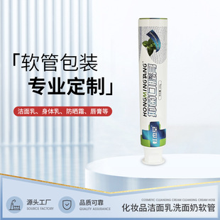 Processing and Customization of 120ml Hose Toothpaste Sheet Hose Bottle Cosmetics and Skin Care Product Packaging Bottle with Doctor Cap