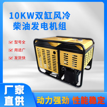 定制10kw双缸风冷柴油发电机组便携式三相银行酒店用发电机厂家