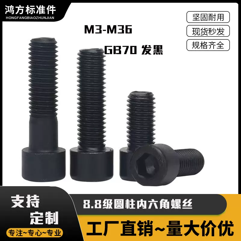 8.8级高强度内六角螺丝钉 GB70 M3M4M6M8杯头螺栓圆柱头螺钉加长