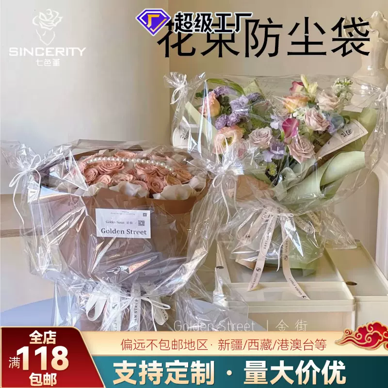 七色堇防尘防水透明袋花束花盒花篮配送袋花店鲜花包装花艺资材
