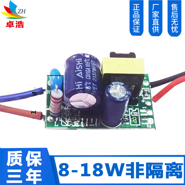 6-18W non-isolated built-in power supply flicker-free LED driver, Aihua 3-year warranty, 230-300MA