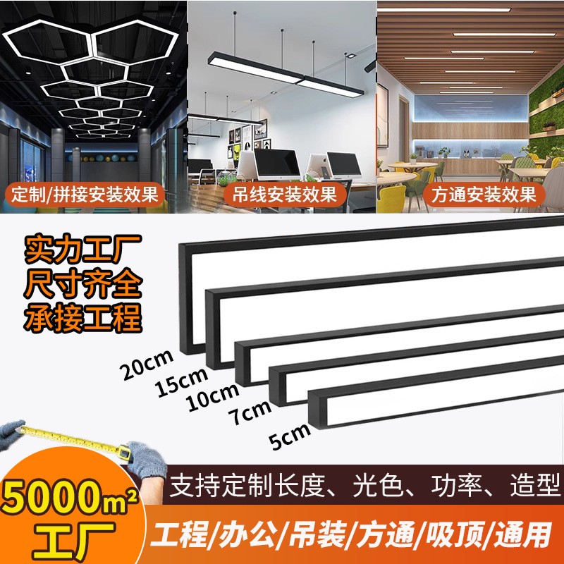 LED super bright strip light, special light for aluminum square tube ceiling, special light for ceiling grille, office ceiling light.