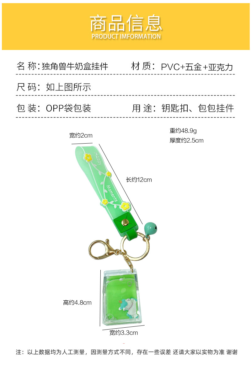 入油牛奶盒独角兽漂浮瓶钥匙扣情侣ins汽车学生书包钥匙链挂饰详情1