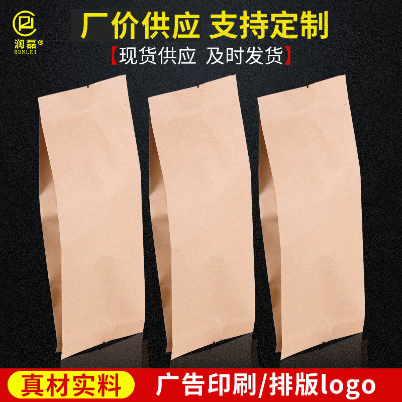 空白牛皮纸袋红豆薏米杂粮干果牛皮纸包装袋干果茶叶空白牛皮纸袋