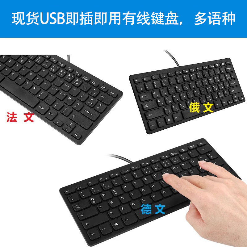 In-Stock Small Language-Specific Wired Keyboard Mini Chocolate Keyboard USB Portable German Russian Japanese Etc