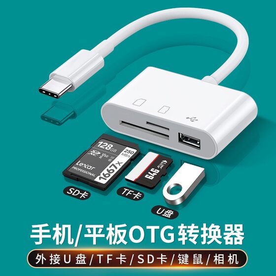 Factory direct sale card reader type-c android mobile phone multi-function OTG SD card TF card U disk high speed converter