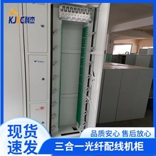 三合一720芯光纤配线机柜 ODF直插式光缆配线架 SC室内机房服务器