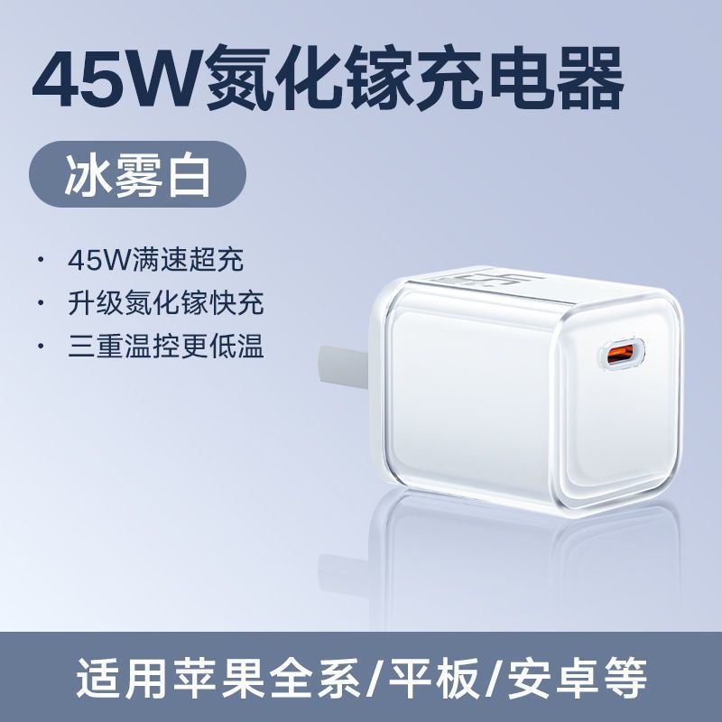 透明45W冰芯氮化镓充电器16/14/13/12适用苹果快充数据线iphone15|undefined