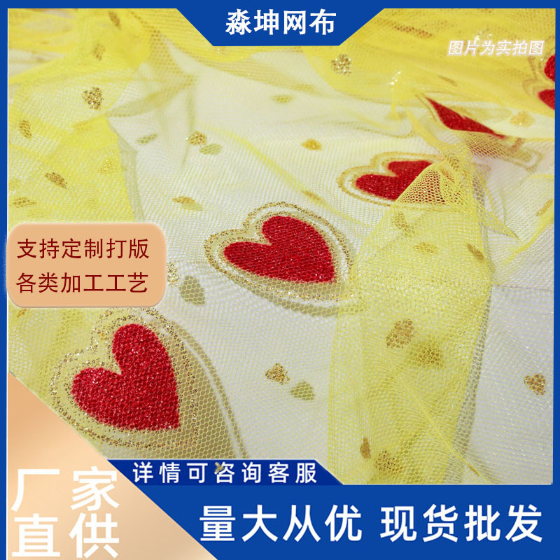 黄底双色爱心印金柔软弹力网纱居家布景拍摄手工DIY设计师面料
