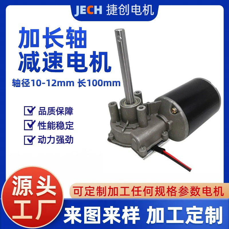 加长轴24V直流减速电机液压清理设备涡轮蜗杆电机粥料器马达电机