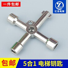 四合一內三角電梯門動車通用型十字電氣櫃火車實用多功能鑰匙