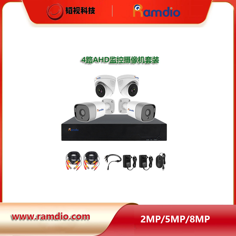 4路2MP5MP高清AHD监控套装 家用商铺室内外红外夜视监控摄像头