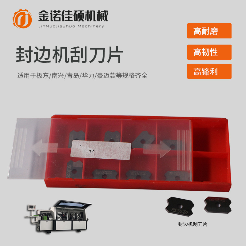 封边机刮刀片铣刀精修刀极东南兴封边机合金刀片20*12*2*R2刮边刀