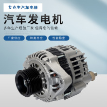 艾克生跨境专供汽车交流发电机12V/60A 23100-0M005 LR170-746K