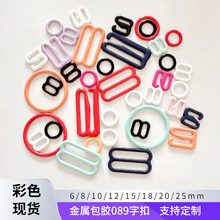 金属内衣扣铁包胶胸罩配件圆形八字形九字形文胸08吊带肩带调节扣