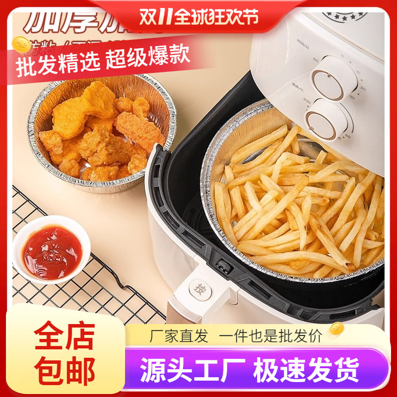 德国空气炸锅纸锡纸盘烧烤箱烘焙锡箔碗家用吸油纸食品级食物