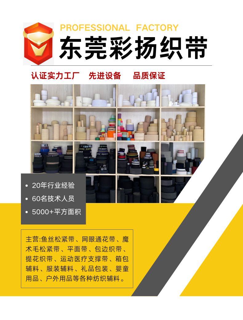 东莞彩扬织带