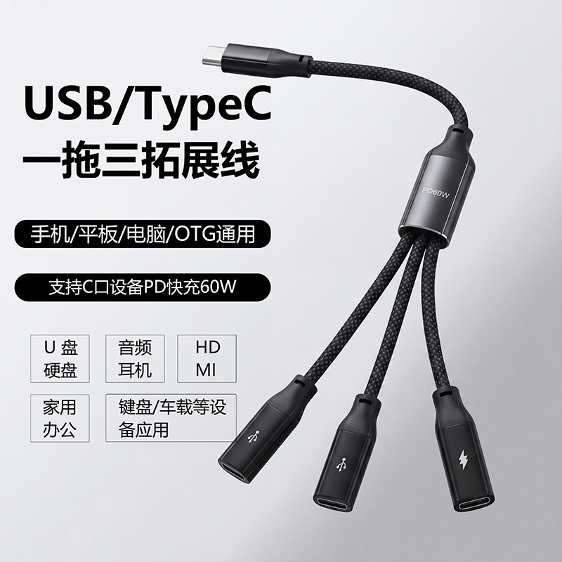 Type-C 3-in-1 expansion dock for mobile phones and laptops, 60W fast charging OTG converter splitter Type-C 3-in-1 expansion dock for mobile phones and laptops, 60W fast charging OTG converter splitter