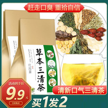 草本三清茶去口臭除茶去胃火肝火旺盛口干口苦调理肠胃男女士