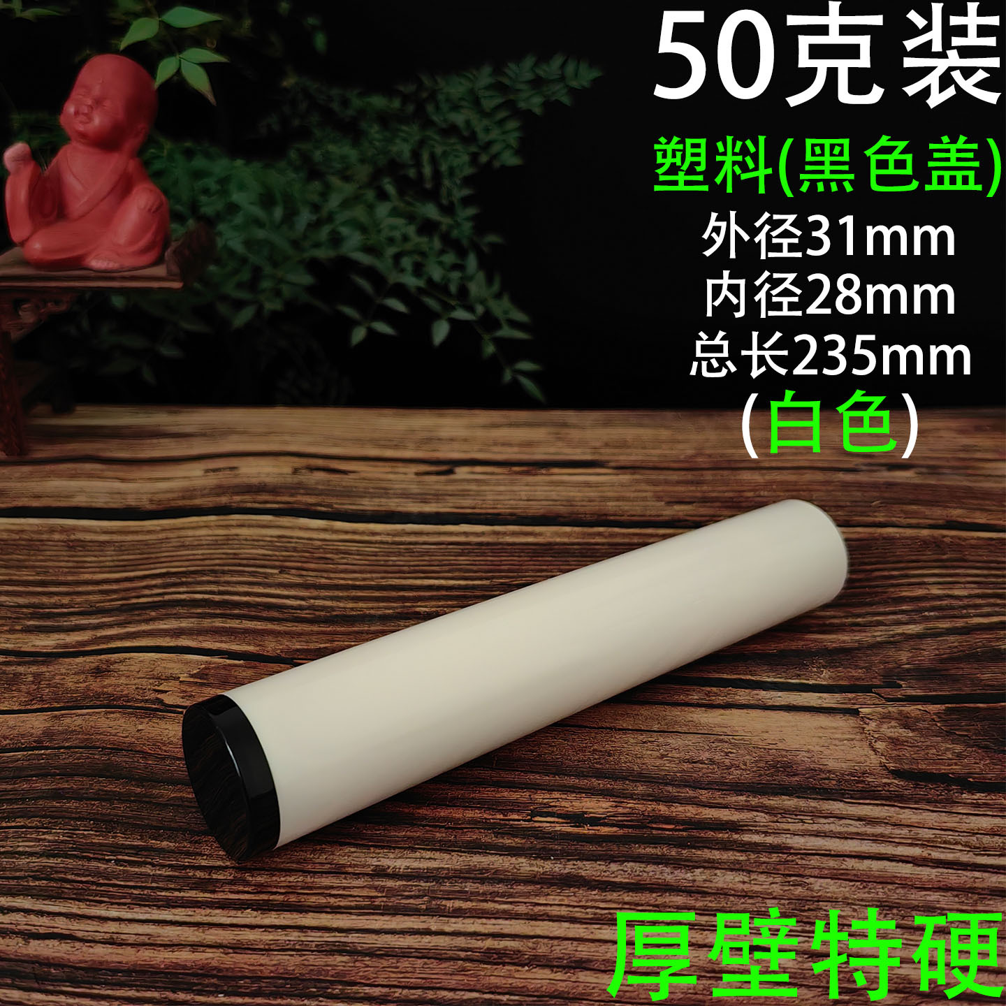 50克装线香筒 白色硬厚壁塑料香管卧香包装材料沉香檀香桶分装盒