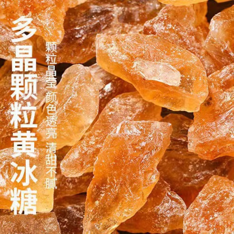 今年新货云南黄冰糖老冰糖土冰糖多晶冰糖碎纯甘蔗无添加正宗|undefined