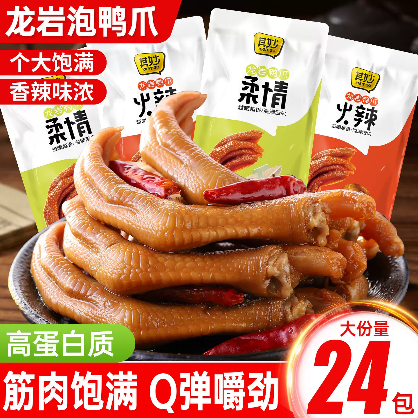 福建特产龙岩泡鸭爪一整箱下洋土楼清香鸭掌即食熟食休闲零食批发