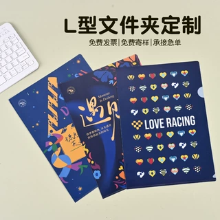 L型塑料文件夹透明彩色A4单页夹定做卡通动漫资料夹定制可印logo