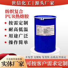 现货聚氨酯固化型布料复合热熔胶桶装纺织服装涤纶尼龙布料热熔胶