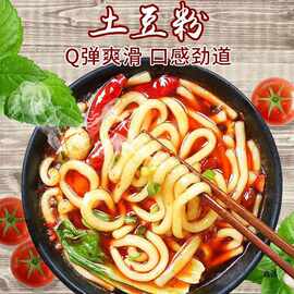 土豆粉砂锅鲜粉马铃薯粉方便速食粉粗粉冒菜火锅食材米线粉条批发